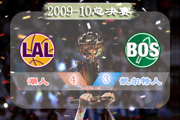 2009-10赛季NBA总决赛最有价值球员(FMVP),<a href=/qiuxingjieshao/mianfeilanqiu/120.html target=_blank class=infotextkey>科比</a>当选