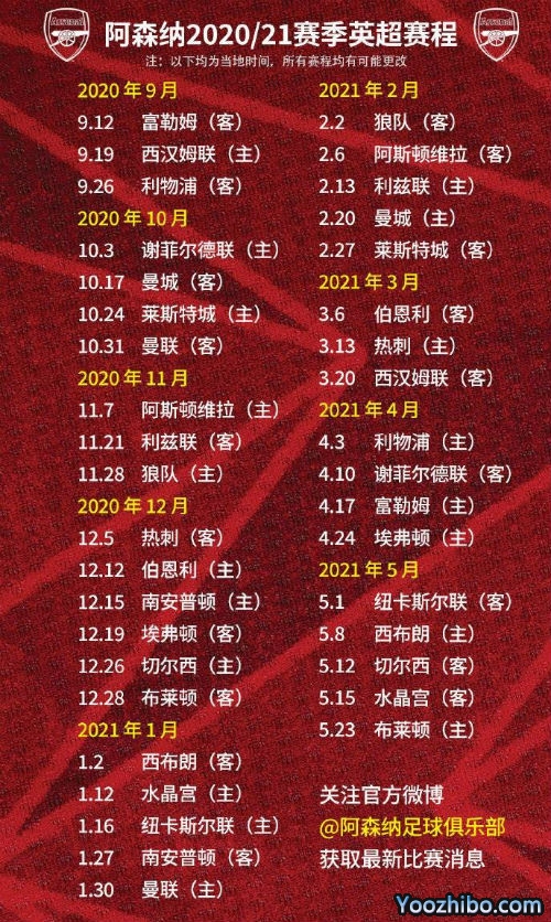 20/21赛季<a href=/mianfeizuqiu/arsenal/ target=_blank class=infotextkey>阿森纳</a>赛程表出炉