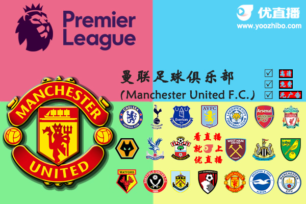 2019-20赛季<a href=/mianfeizuqiu/manlian/ target=_blank class=infotextkey>曼联</a>阵容名单一览